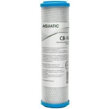 Картридж угольный 10 SL Aquatic CB-10-10 Carbon Block из активированного кокосового угля. Для проточных питьевых фильтров и обратного осмоса.