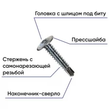 Саморез с прессшайбой сверло 4,2х19 мм (50шт)