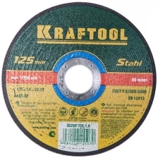 KRAFTOOL 125x1.6x22.23 мм, круг отрезной по металлу для УШМ ( 36250-125-1.6 )